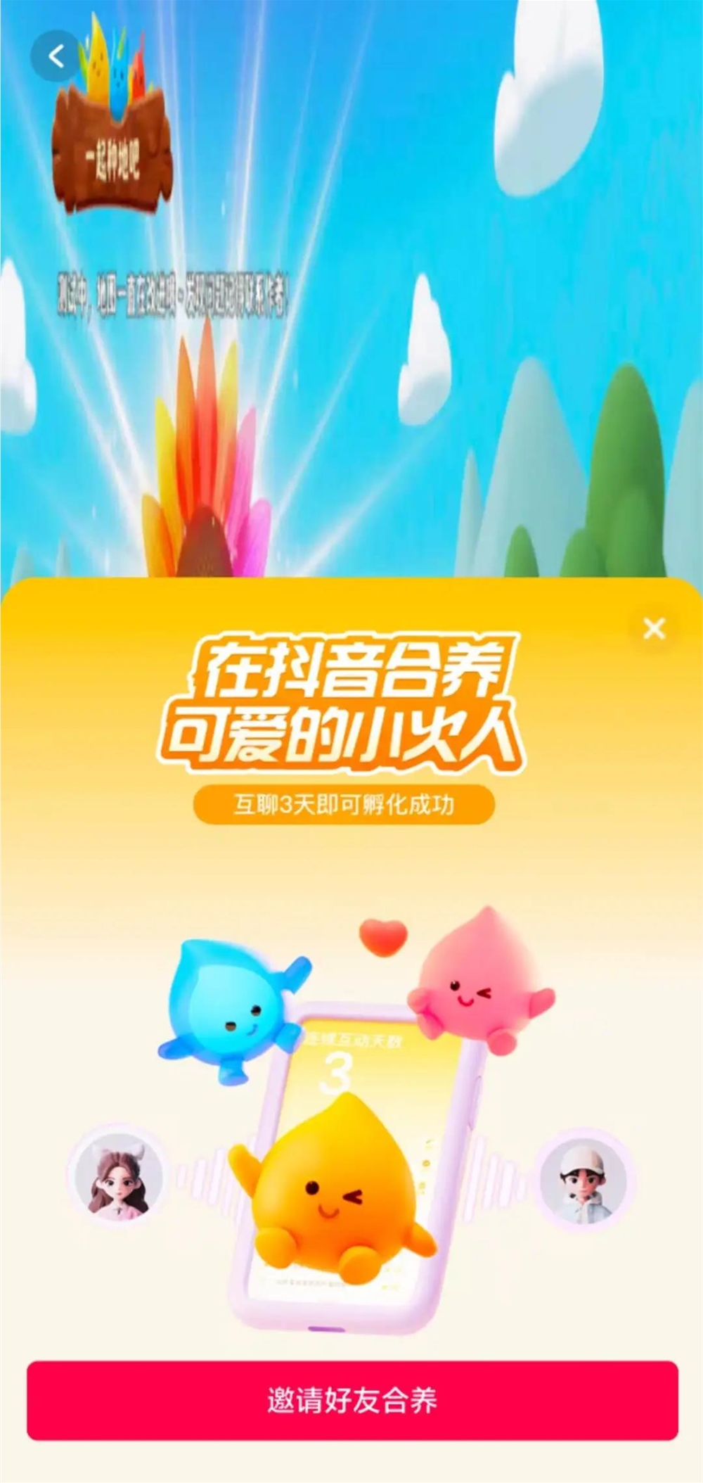 抖音社交新突破：小火人引领世界广场与AI精灵聊天创新融合插图5