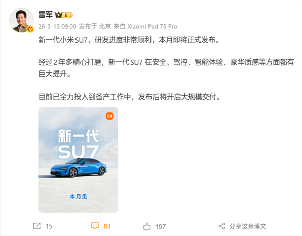 小米SU7全新版本本月发布续航提升至902km全面升级交付插图1