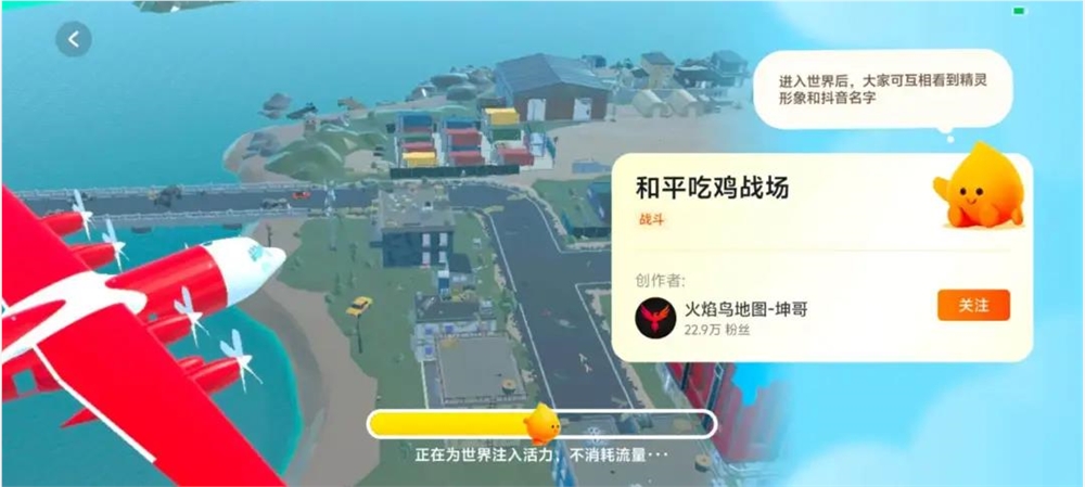 抖音社交新突破：小火人引领世界广场与AI精灵聊天创新融合插图3