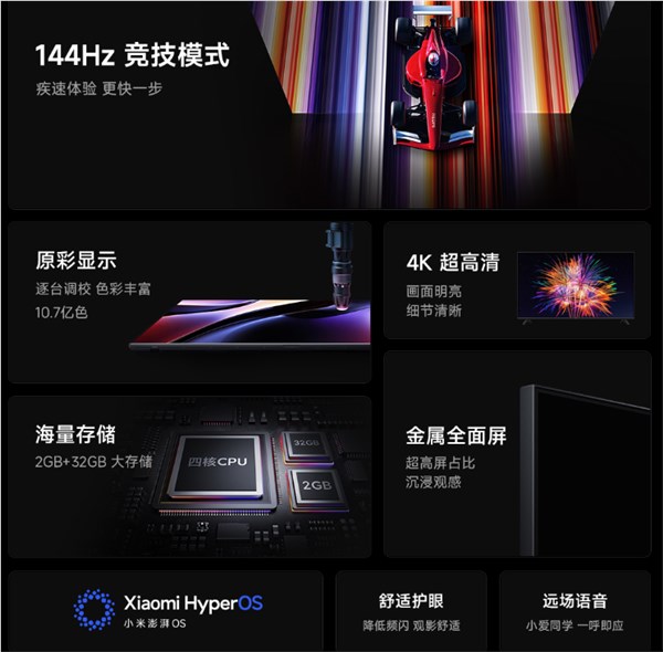 REDMI A50智能电视一级能效发布 4K 144Hz 1399元入手插图1
