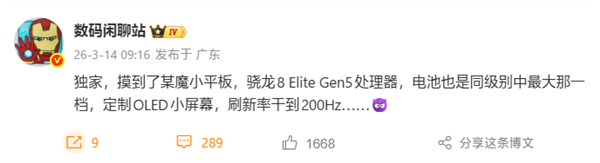 红魔游戏平板5 Pro发布 200Hz刷新率引领行业新标杆