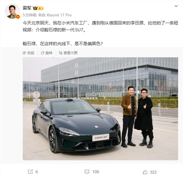 雷军周末工厂加班！晒新一代SU7靛石绿 阴天偏黑超低调