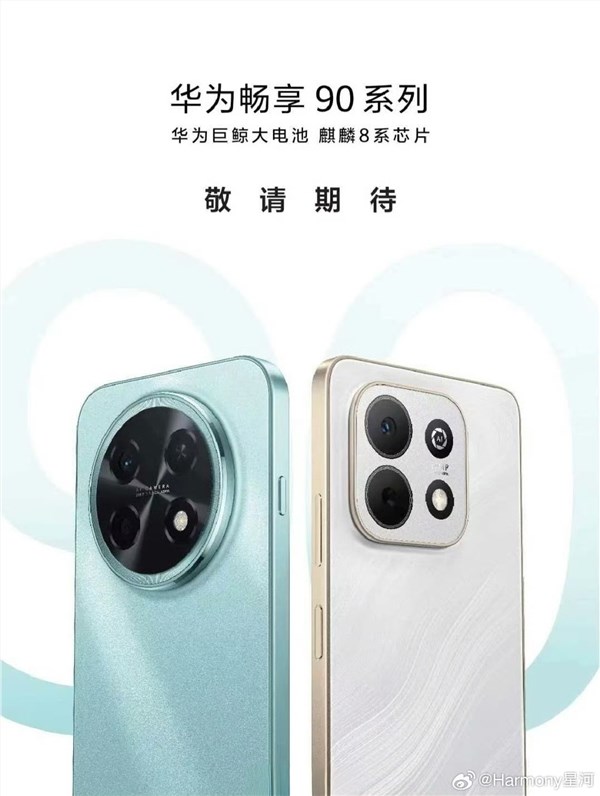 系列首款Pro Max！余承东提前展示华为畅享90 Pro Max：月底上市