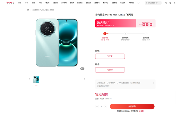 华为畅享90 Pro Max续航超强信号好 3月23日预售来袭插图2 华为畅享90 Pro Max续航超强信号好 3月23日预售来袭插图2