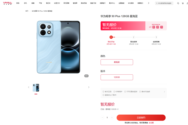华为畅享90 Pro Max续航超强信号好 3月23日预售来袭插图1 华为畅享90 Pro Max续航超强信号好 3月23日预售来袭插图1