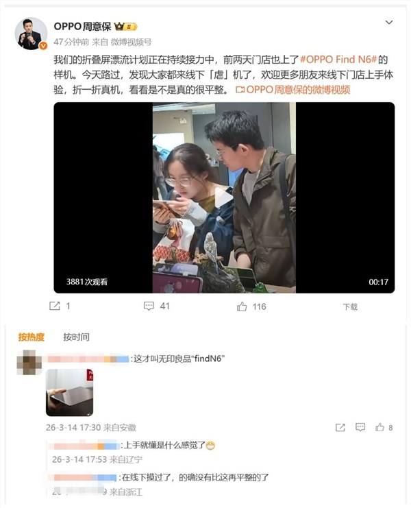 OPPO Find N6线下首秀无感折痕屏 网友赞无印良品级设计插图1