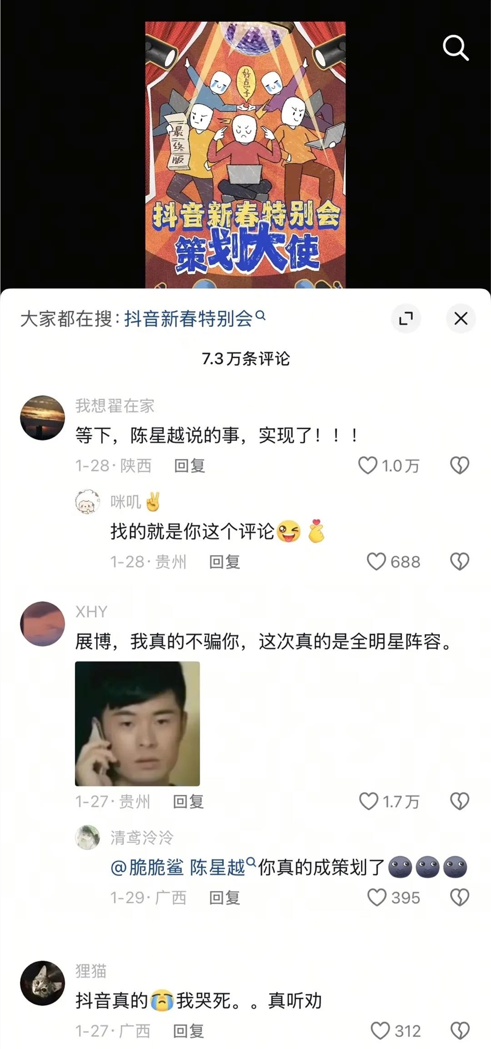 抖音新春特别会:全民共创引爆民选春晚,许愿池成就文化新潮插图3 抖音新春特别会:全民共创引爆民选春晚,许愿池成就文化新潮插图3