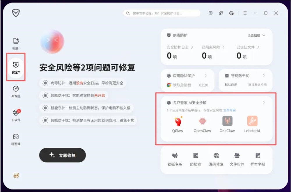 腾讯电脑管家上线小龙虾安全管家，全面守护OpenClaw用户安全插图5