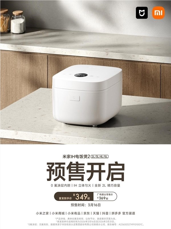 小米米家IH电饭煲2 349元起售 四种容量满足全家需求插图1 小米米家IH电饭煲2 349元起售 四种容量满足全家需求插图1