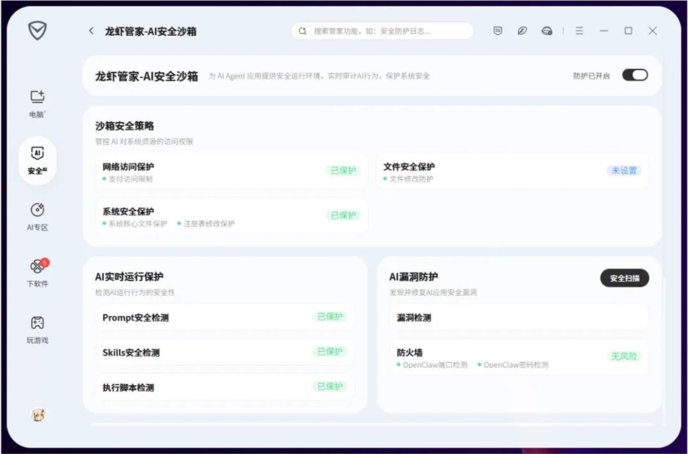 腾讯电脑管家上线小龙虾安全管家，全面守护OpenClaw用户安全插图6