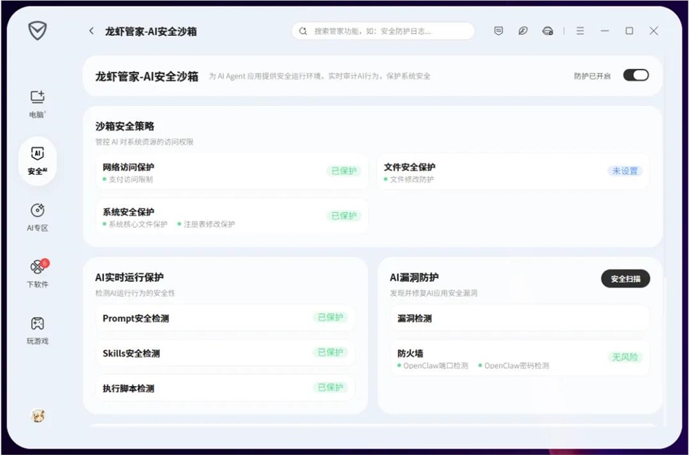 腾讯电脑管家上线小龙虾安全管家，全面守护OpenClaw用户安全