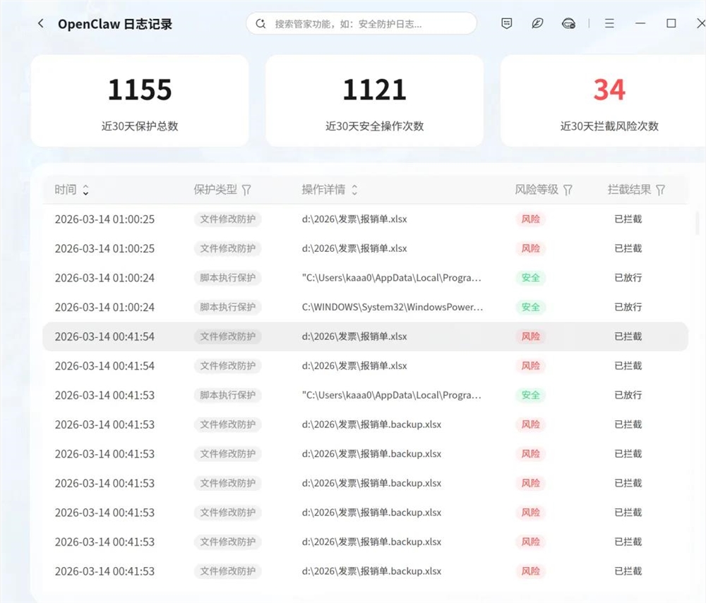 腾讯电脑管家上线小龙虾安全管家，全面守护OpenClaw用户安全插图8
