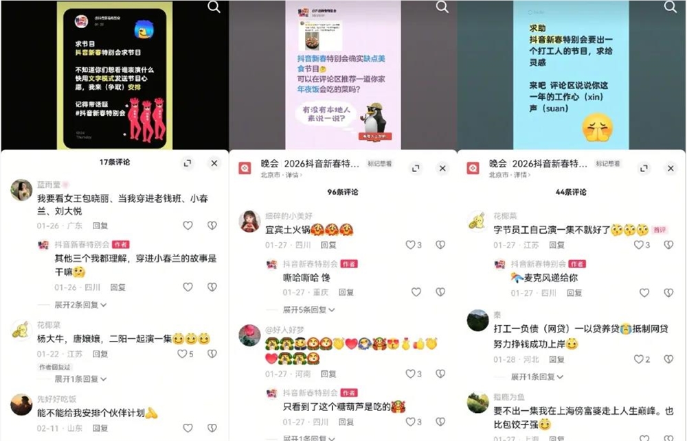 从许愿池直达舞台，抖音新春特别会靠听劝圈粉年轻人