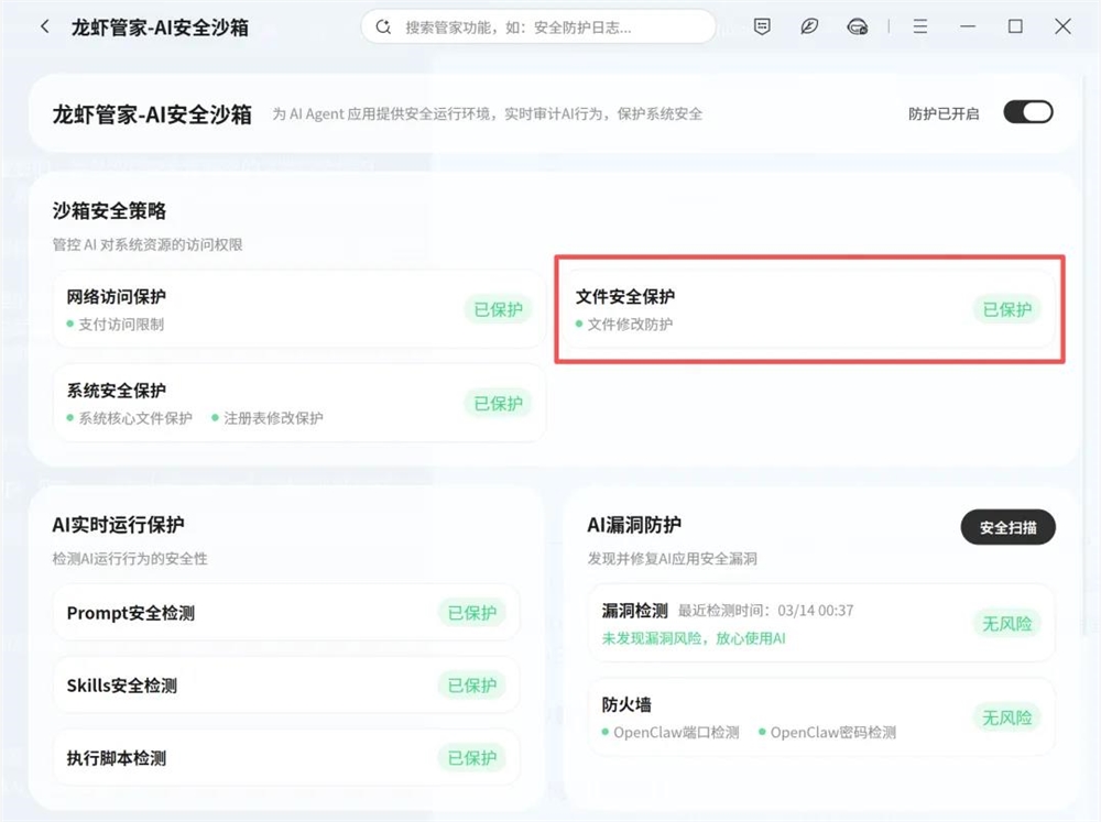 腾讯电脑管家上线小龙虾安全管家，全面守护OpenClaw用户安全插图14