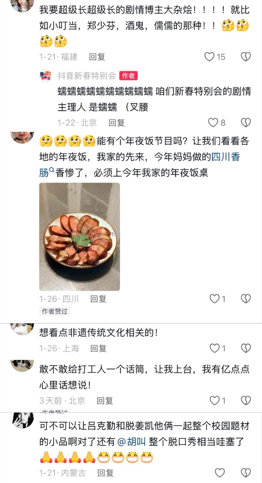 抖音新春特别会:全民共创引爆民选春晚,许愿池成就文化新潮插图2 抖音新春特别会:全民共创引爆民选春晚,许愿池成就文化新潮插图2