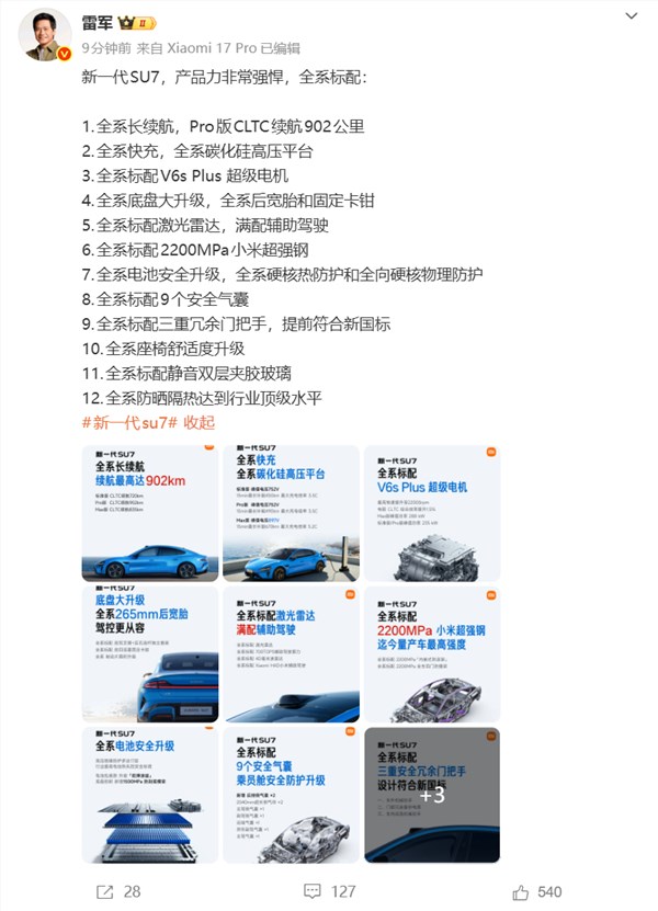 小米SU7全新上市三大亮点解析 全系标配十二大升级技术