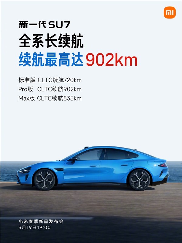 小米SU7全新上市三大亮点解析 全系标配十二大升级技术插图1