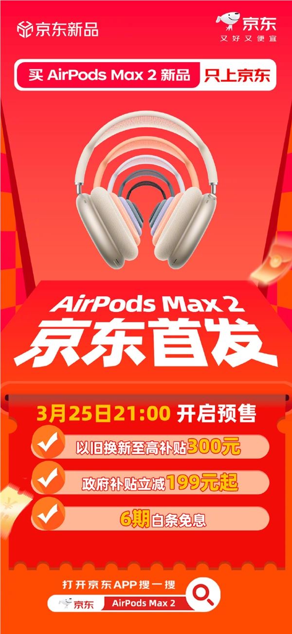 苹果AirPods Max 2国补199元起 以旧换新再减300元插图2