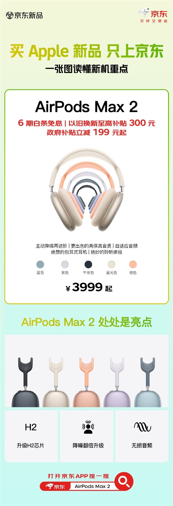 苹果AirPods Max 2国补199元起 以旧换新再减300元插图1