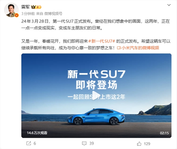 雷军忆小米SU7发布两周年：想象的画面已成车主日常