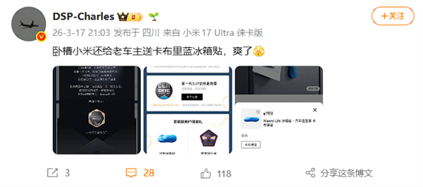 小米汽车首销车主专属福利 限量15万份定制冰箱贴免费送插图7