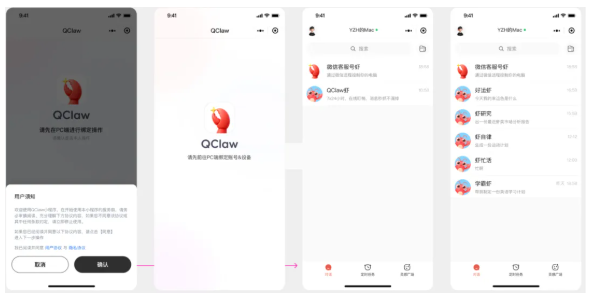 腾讯QClaw重大升级：微信小程序上线，AI Agent极简体验全面开启插图1