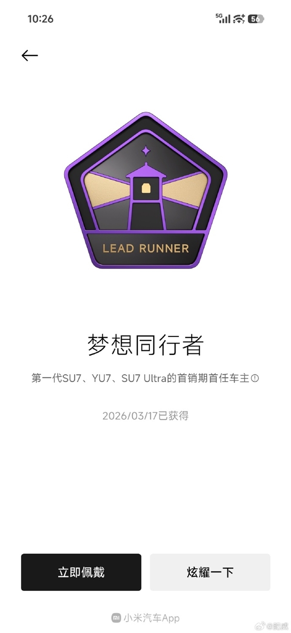 小米汽车两周年纪念福利上线 老车主可领取三枚专属勋章插图3