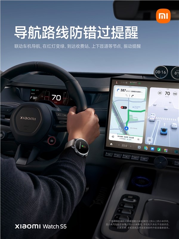 小米手表S5深度联动小米汽车 实现驾驶安全强振动提醒插图1