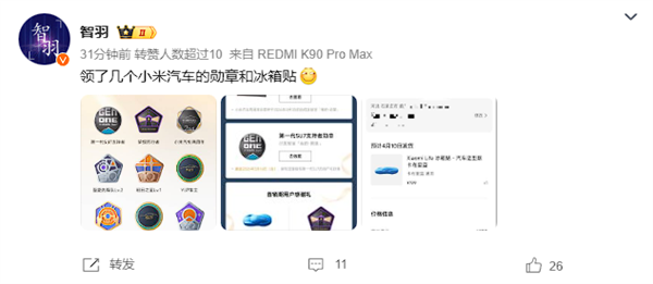 小米汽车首销车主专属福利 限量15万份定制冰箱贴免费送插图4