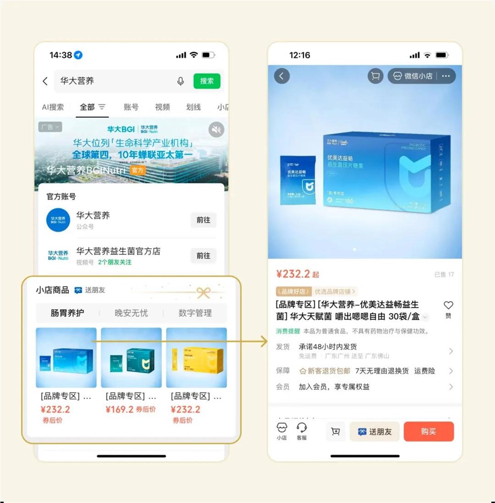 春节营销新趋势：微信小店打通全域流量实现高效转化插图1