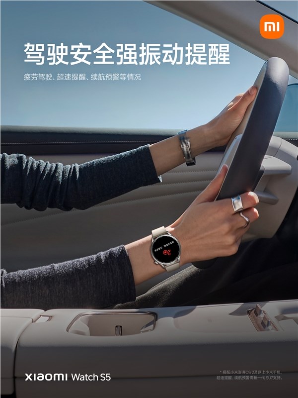 小米手表S5深度联动小米汽车 实现驾驶安全强振动提醒