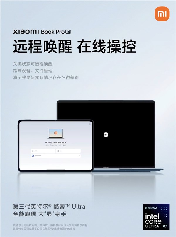 小米笔记本Pro 14远程关机唤醒功能解析 跨端互联与高性能配置亮点插图1