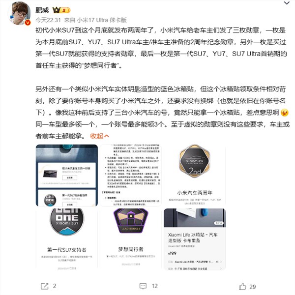 小米汽车首销车主专属福利 限量15万份定制冰箱贴免费送插图8