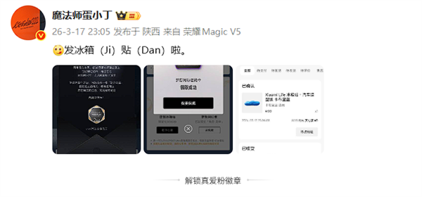 小米汽车首销车主专属福利 限量15万份定制冰箱贴免费送插图1