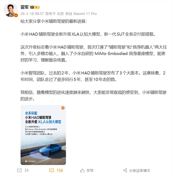 小米SU7全系标配HAD辅助驾驶 雷军揭秘智驾与机器人融合技术插图1