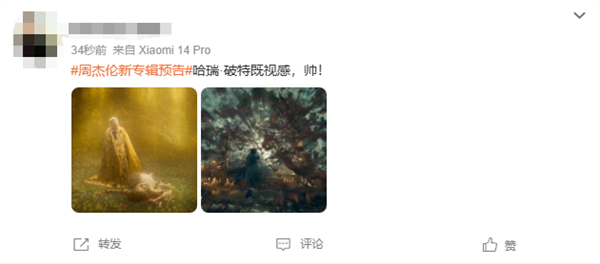 周杰伦新专辑首支MV预告发布 网友：有哈利·波特感觉 像在看一部电影