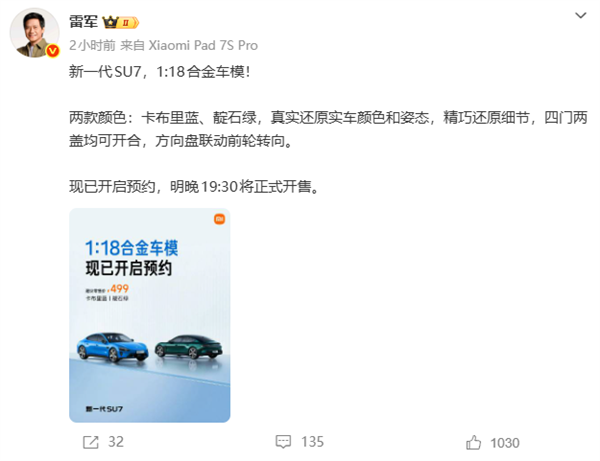 小米SU7 1:18合金车模499元预约开启 手工喷漆内饰超逼真插图1