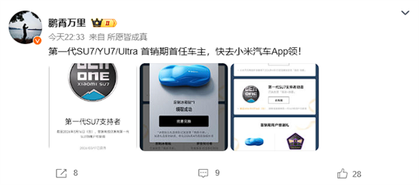 小米汽车首销车主专属福利 限量15万份定制冰箱贴免费送插图6