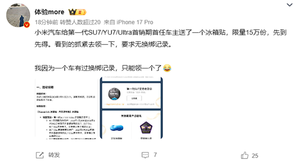 小米汽车首销车主专属福利 限量15万份定制冰箱贴免费送插图3