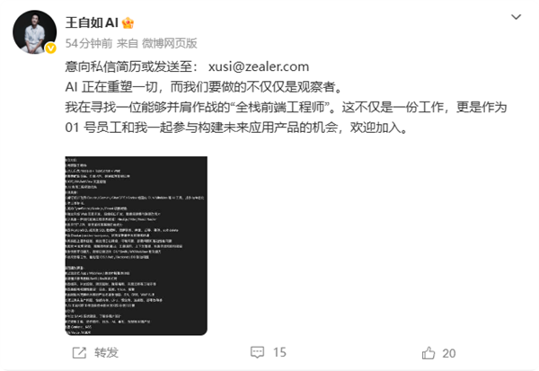 王自如招募01号员工：全栈前端工程师 共造未来AI产品