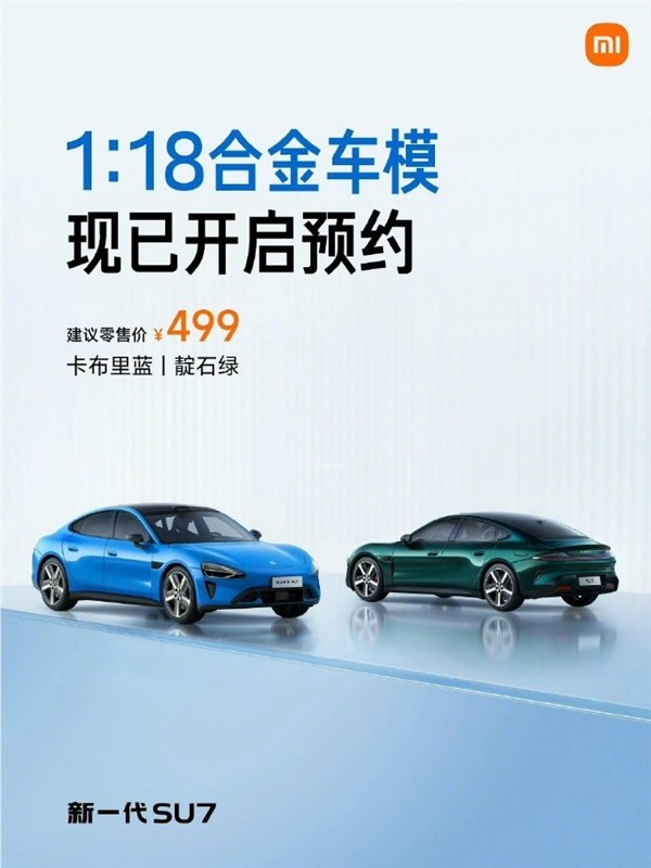 499元 雷军宣布新一代SU7 1:18合金车模开启预约：手工喷漆、内饰超逼真