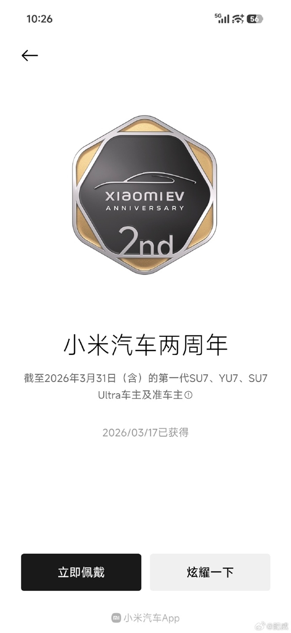 小米汽车两周年纪念福利上线 老车主可领取三枚专属勋章插图1