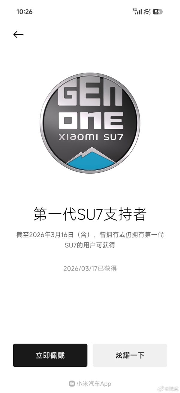 小米汽车两周年纪念福利上线 老车主可领取三枚专属勋章插图2