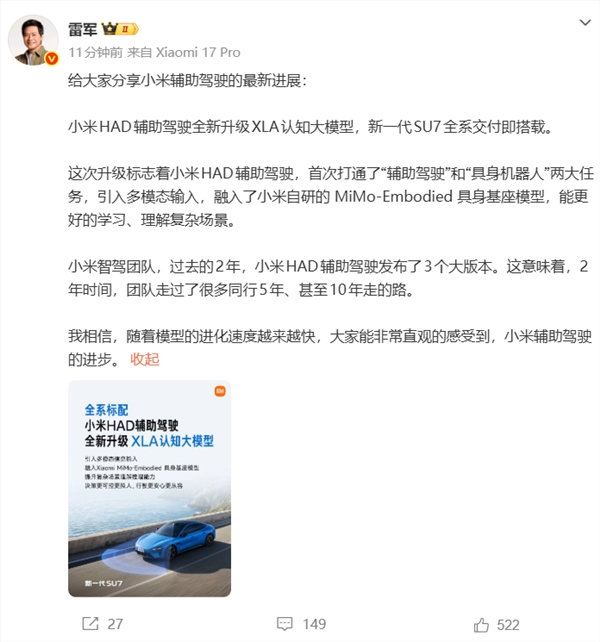 2年走过同行10年走的路！新一代小米SU7全系配激光雷达辅助