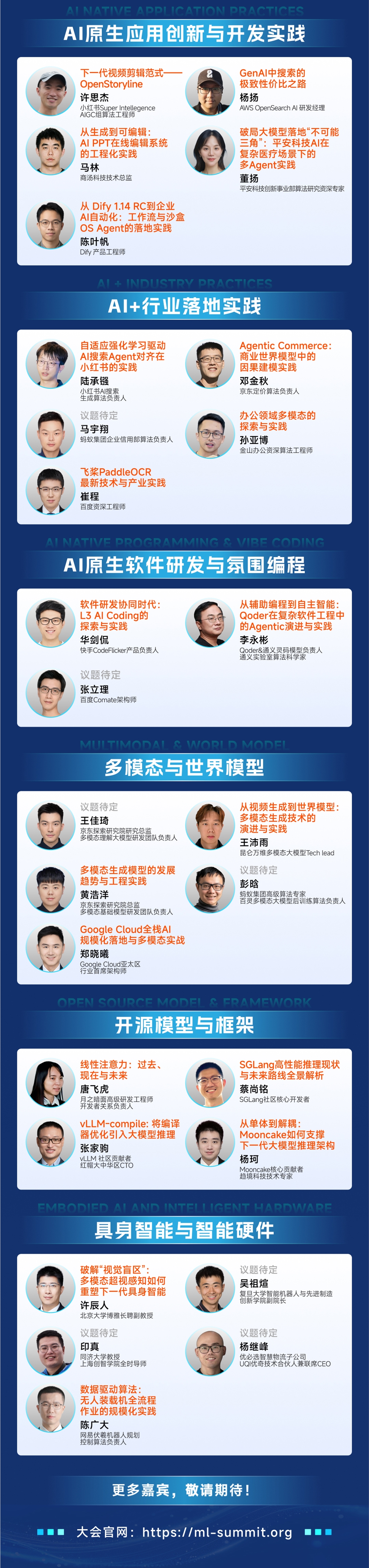 从 OpenClaw 到 Agent 企业级落地，2026 奇点智能技术大会重磅专题内容揭晓！