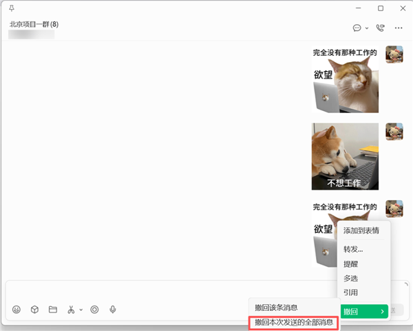 微信电脑版升级三大新功能提升办公效率插图3