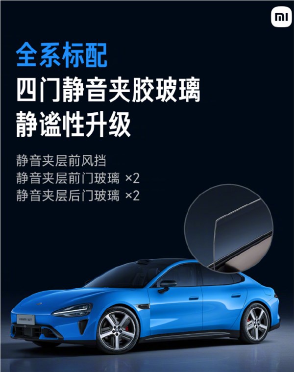 告别喧嚣！新一代SU7全系标配超静音玻璃 Max版可解锁静谧座舱