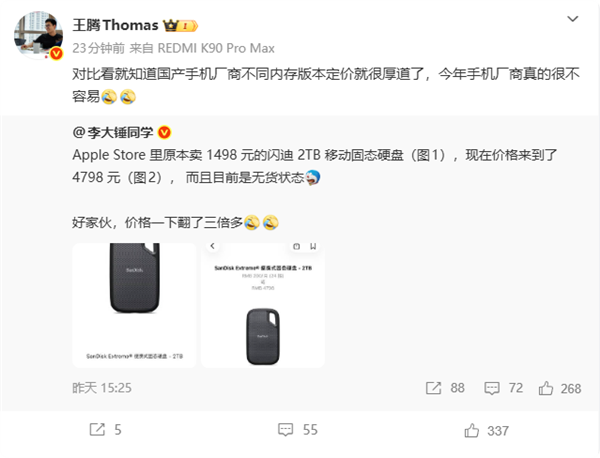 苹果存储价格飙升引热议 王腾：国产手机性价比更高插图1