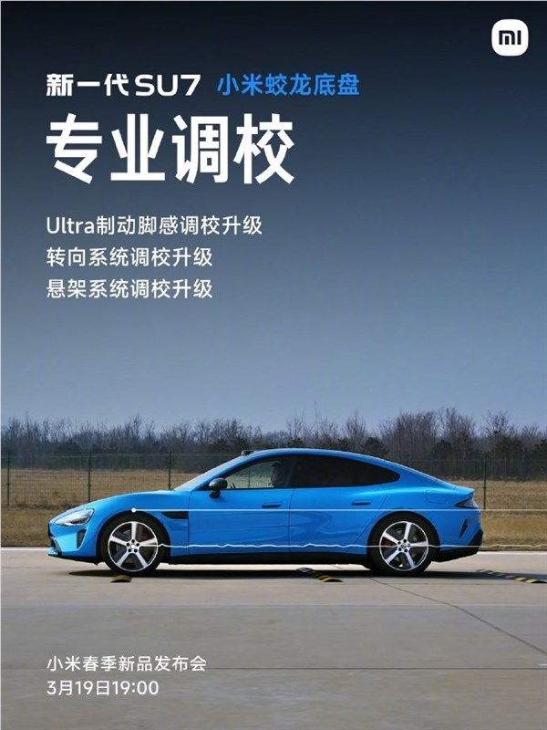 新一代小米SU7今晚发布 预售价22.99万起引领智能电车新趋势
