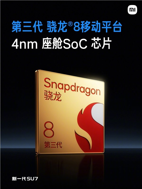 新一代小米SU7电子电气架构全面升级 高通芯片双5G双卡双通引领智能驾驶新体验插图2